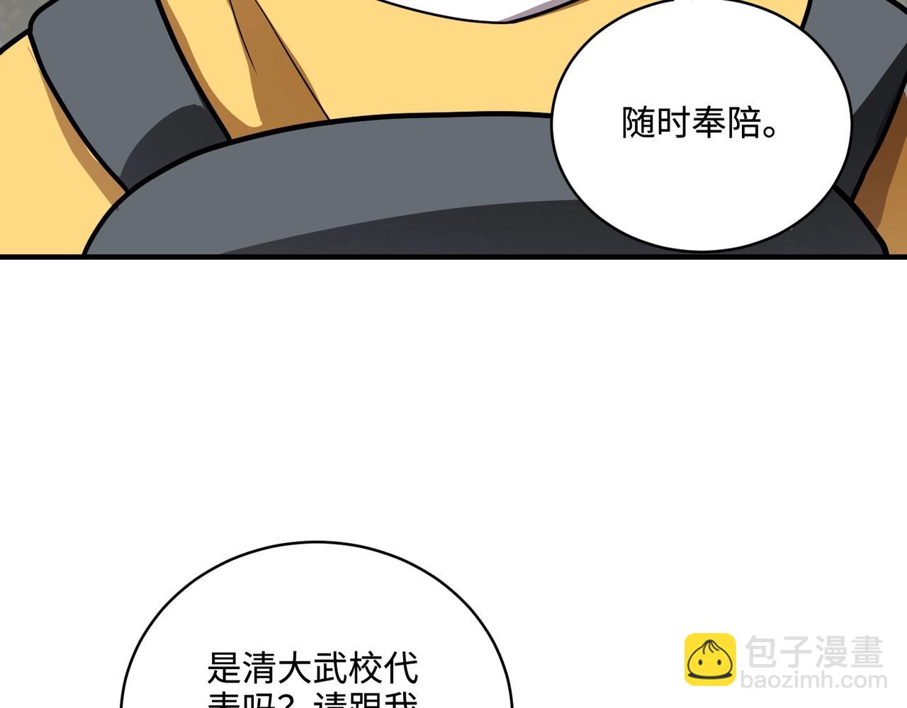 只有我能用召喚術 - 第110話 張澤！這次是你自己找死！(2/4) - 1