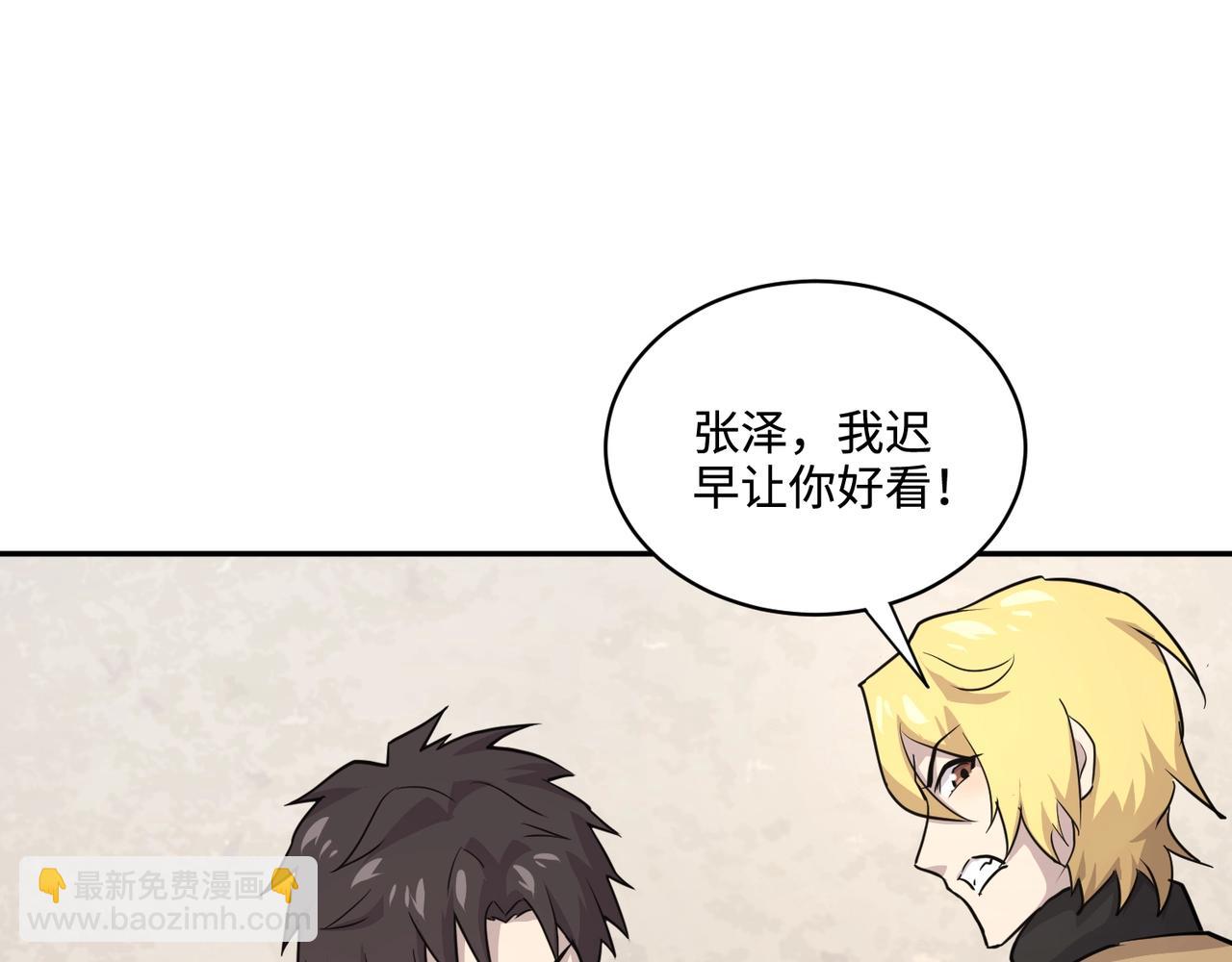 只有我能用召喚術 - 第110話 張澤！這次是你自己找死！(2/4) - 6