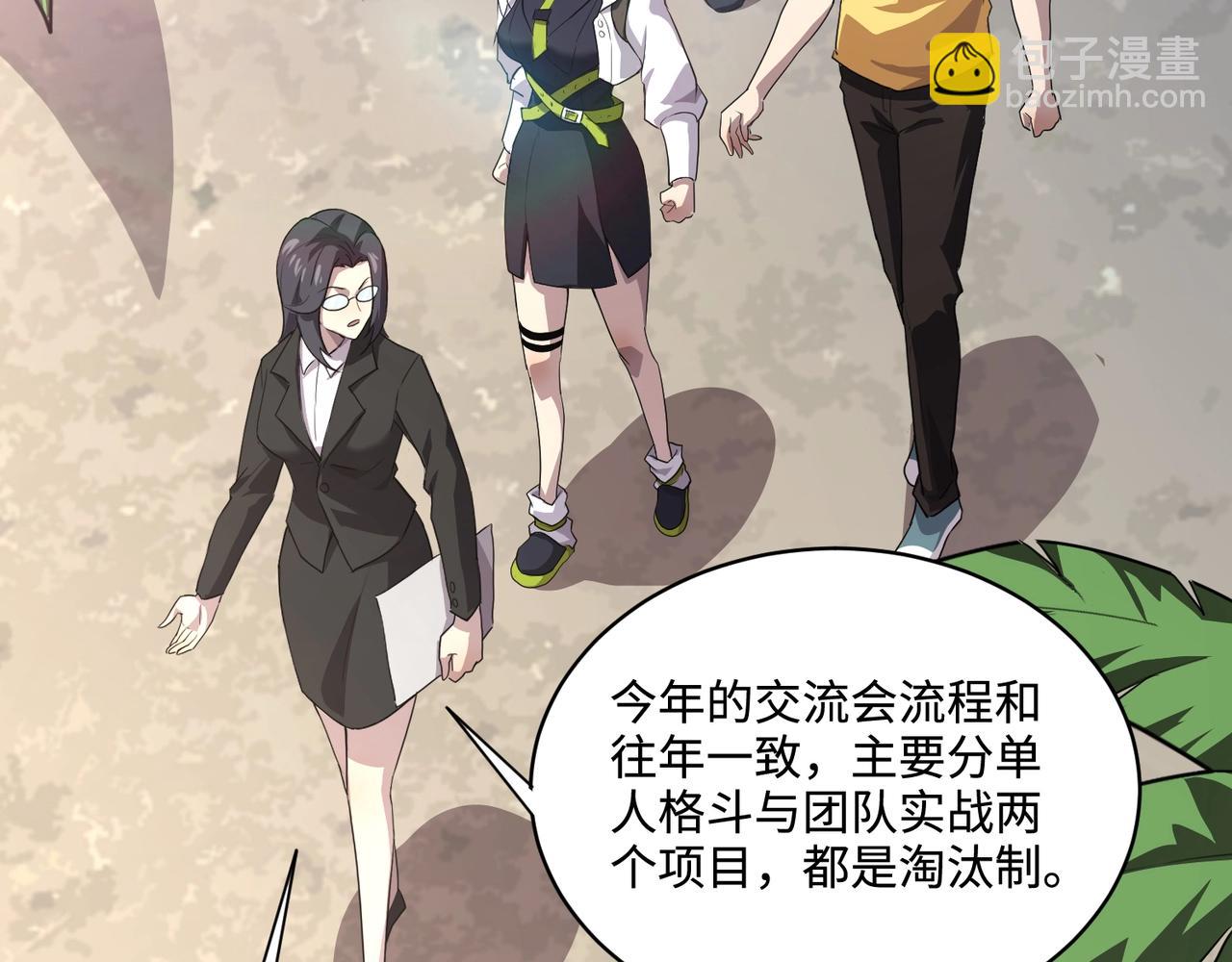 只有我能用召喚術 - 第110話 張澤！這次是你自己找死！(2/4) - 3