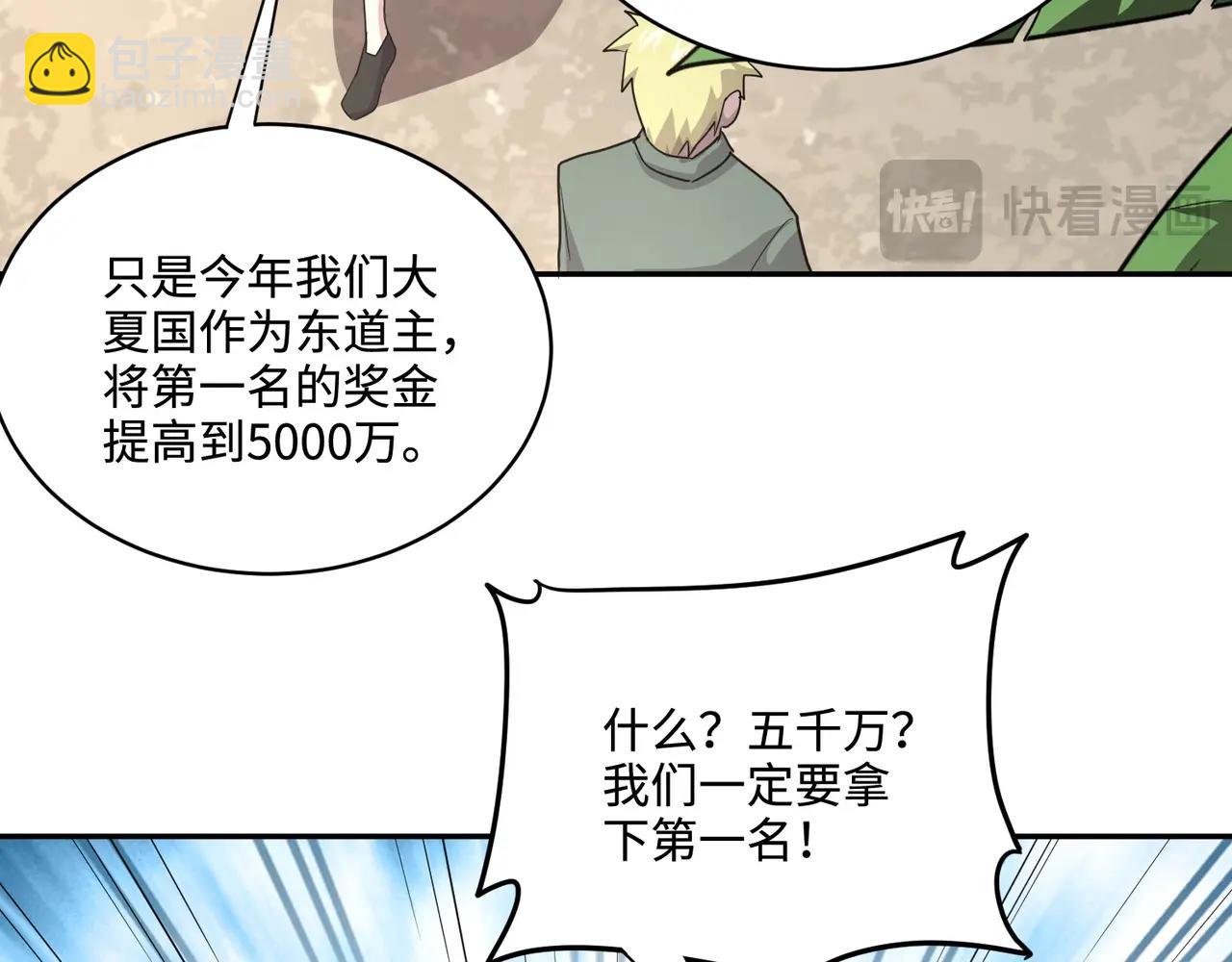 只有我能用召喚術 - 第110話 張澤！這次是你自己找死！(2/4) - 4