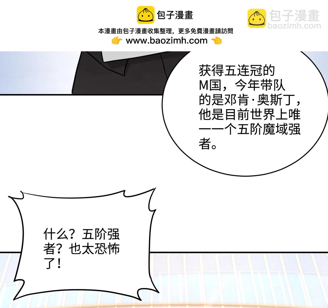 只有我能用召喚術 - 第110話 張澤！這次是你自己找死！(2/4) - 1