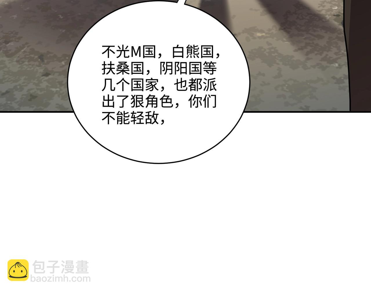 只有我能用召喚術 - 第110話 張澤！這次是你自己找死！(2/4) - 4