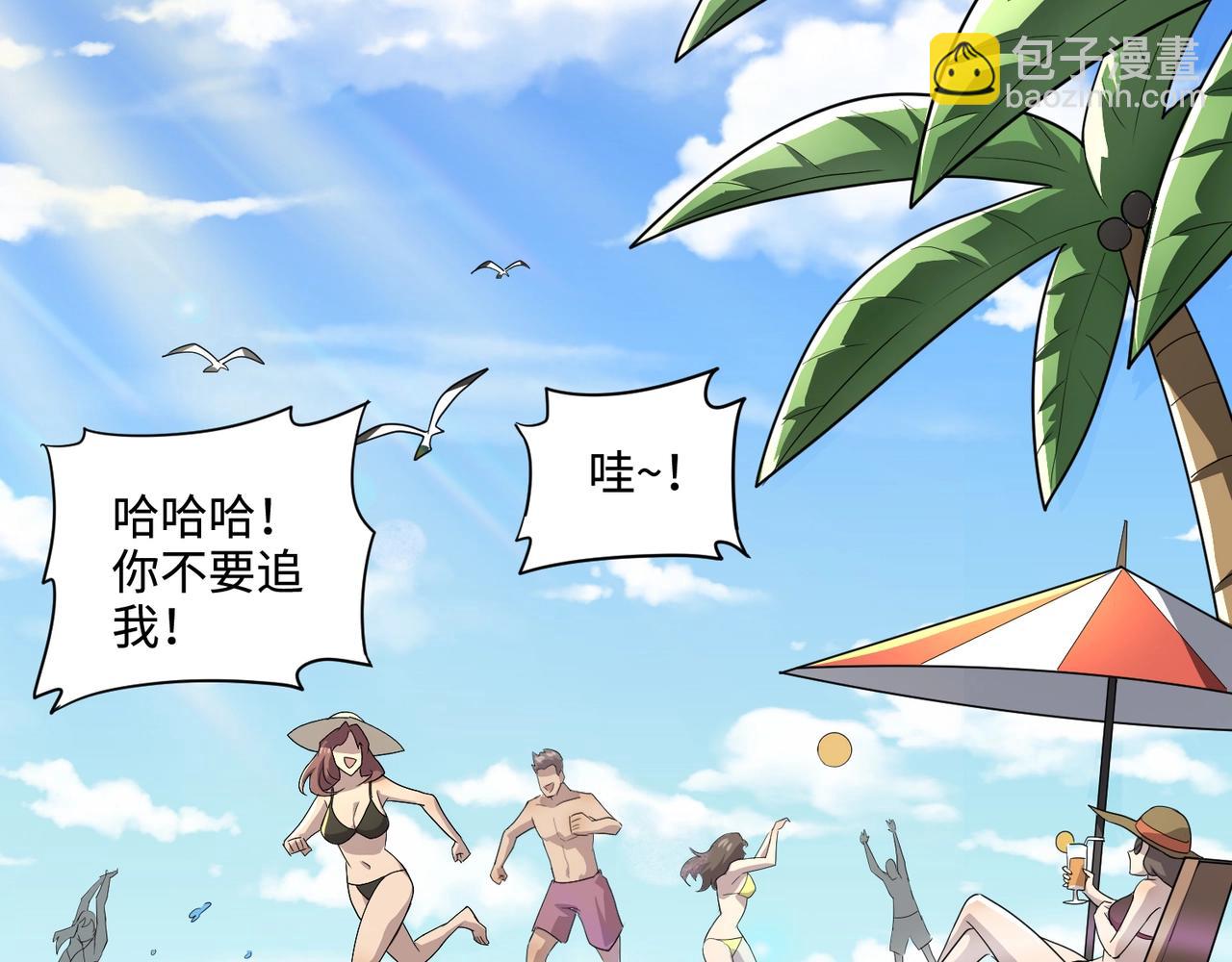 只有我能用召喚術 - 第110話 張澤！這次是你自己找死！(2/4) - 3