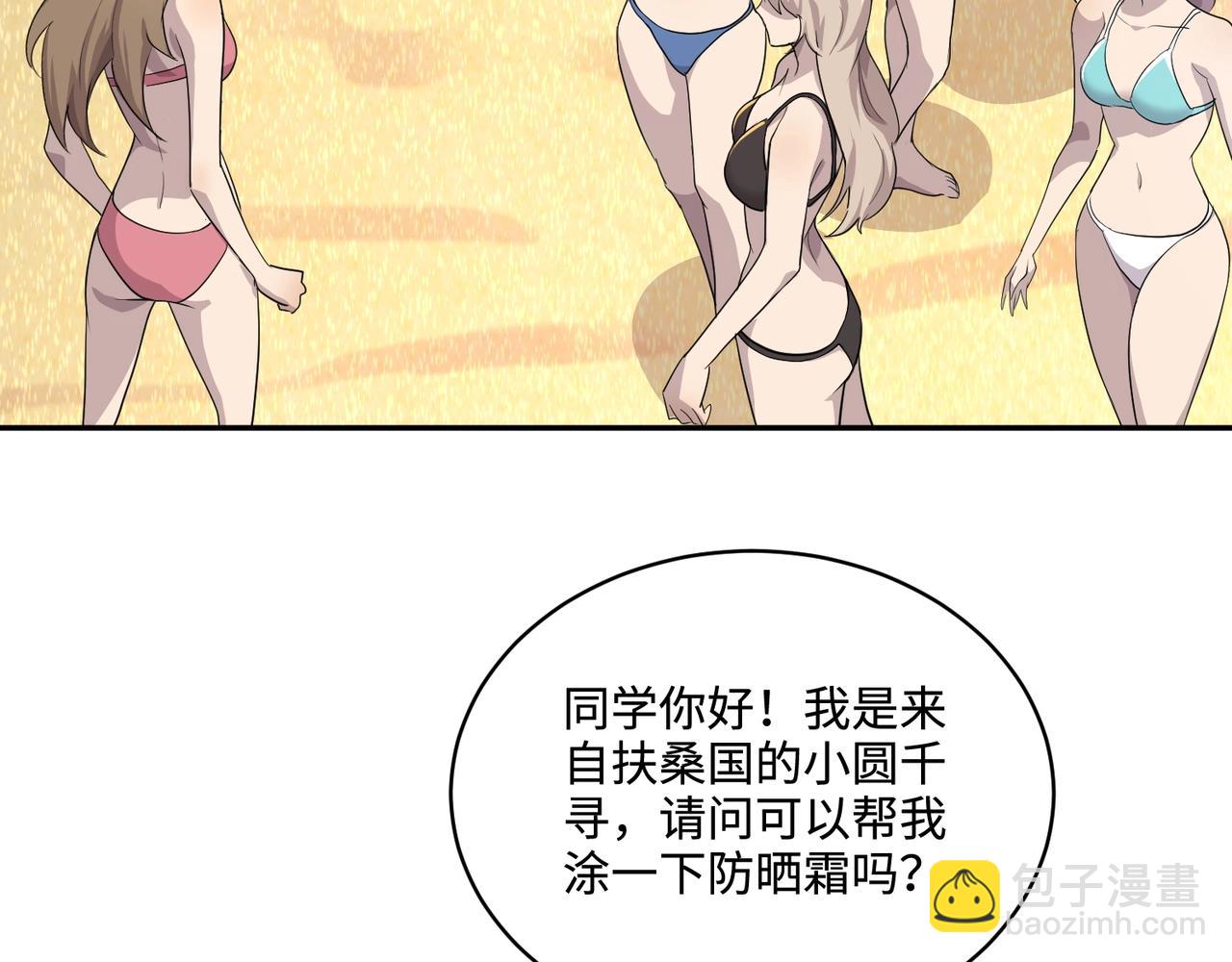 只有我能用召喚術 - 第110話 張澤！這次是你自己找死！(2/4) - 8