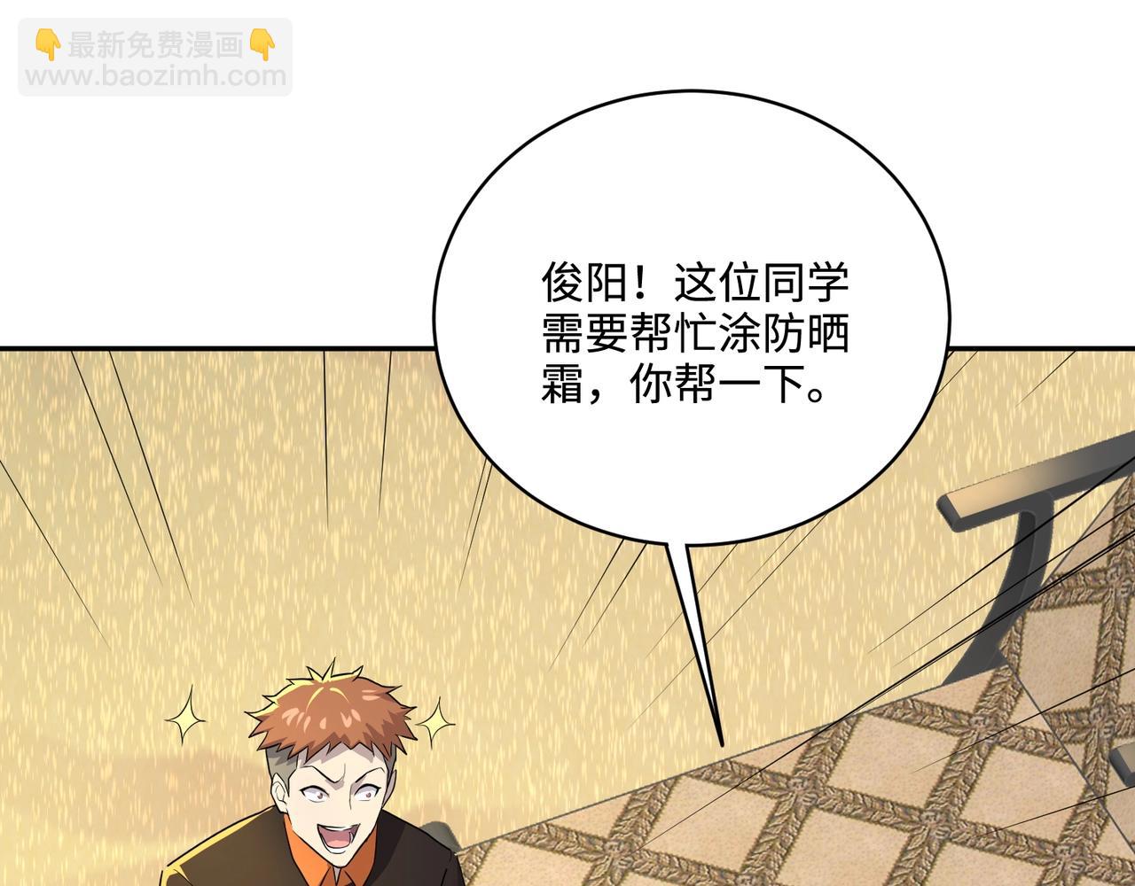 只有我能用召喚術 - 第110話 張澤！這次是你自己找死！(2/4) - 4