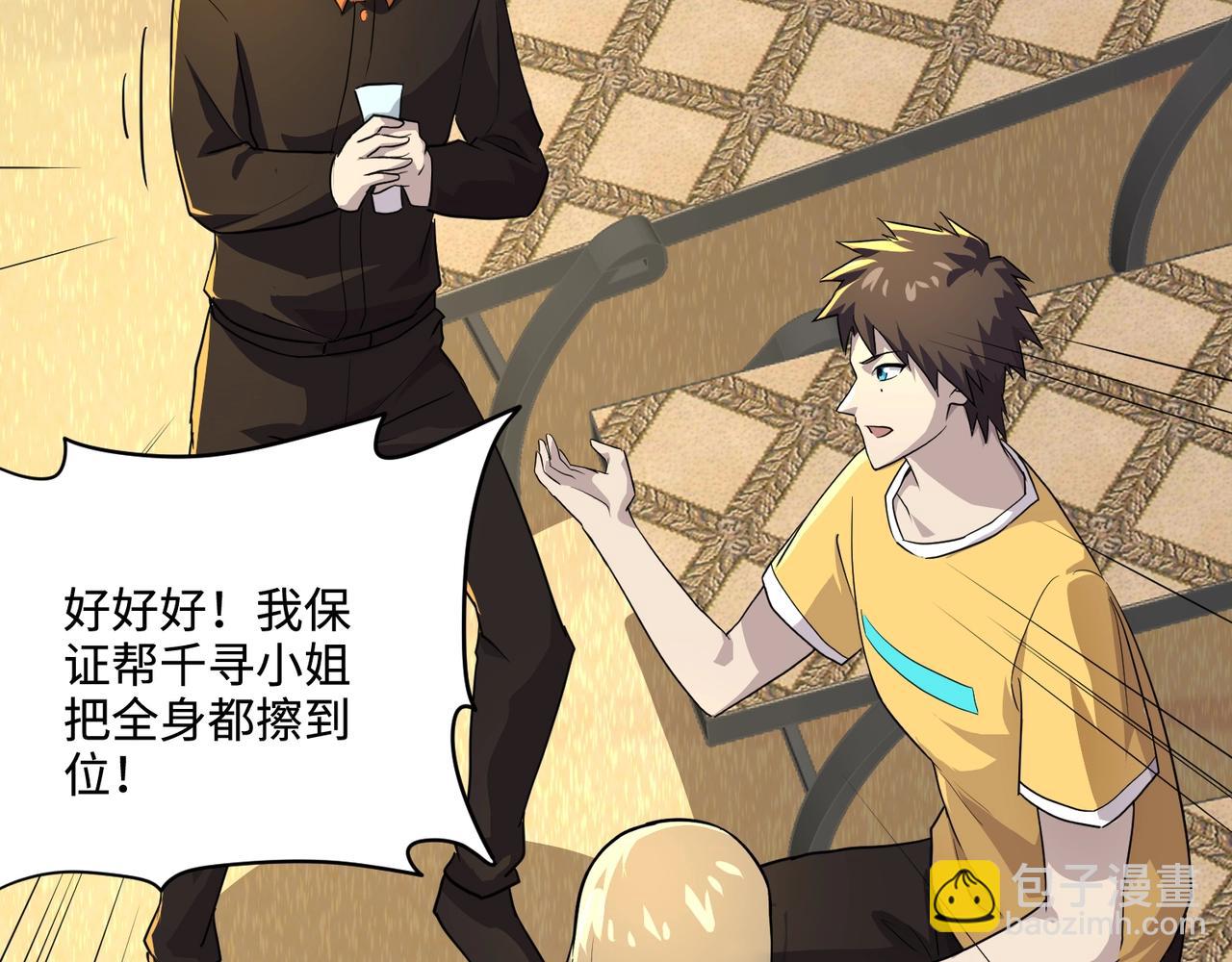 只有我能用召喚術 - 第110話 張澤！這次是你自己找死！(2/4) - 5