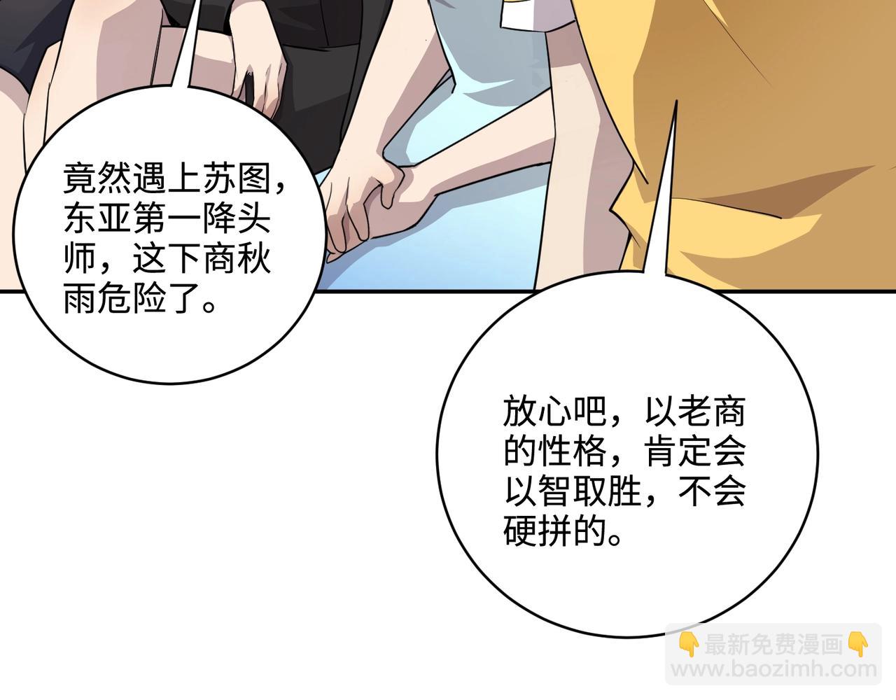 只有我能用召喚術 - 第112話 開戰！各國高手登場！(2/3) - 1