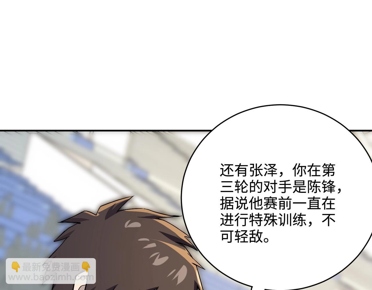 只有我能用召喚術 - 第112話 開戰！各國高手登場！(2/3) - 8