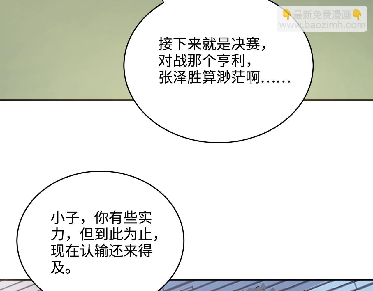 只有我能用召喚術 - 第114話 戰神血清副作用？！人體發生變異？！(1/4) - 1