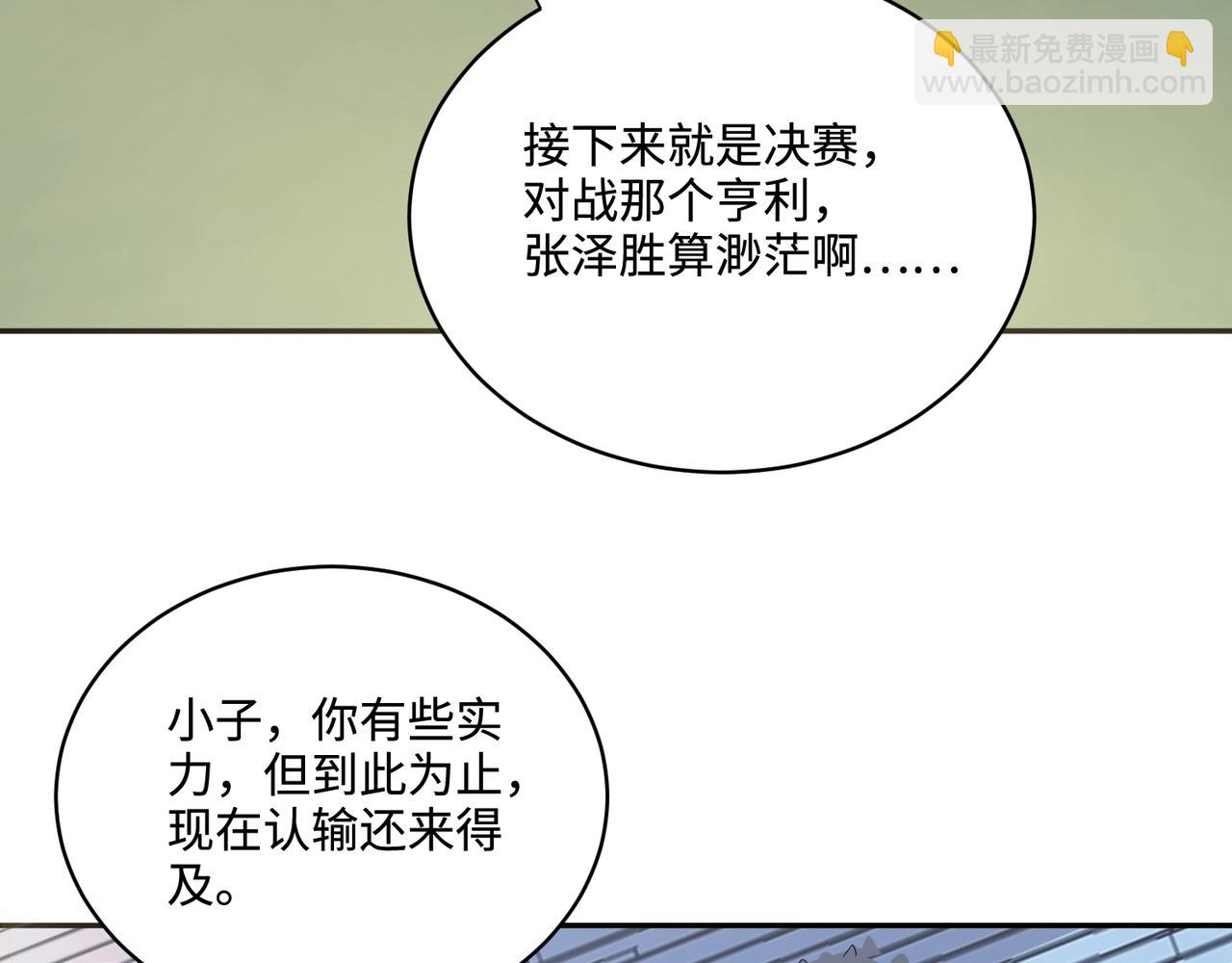 只有我能用召唤术 - 第114话 战神血清副作用？！人体发生变异？！(1/4) - 1