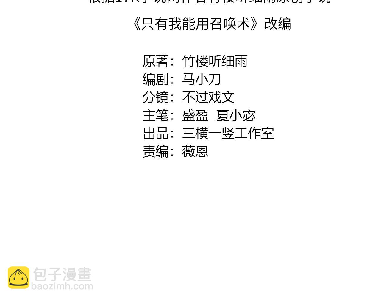 只有我能用召喚術 - 第116話 人類！我聽從你的支配！(1/4) - 8