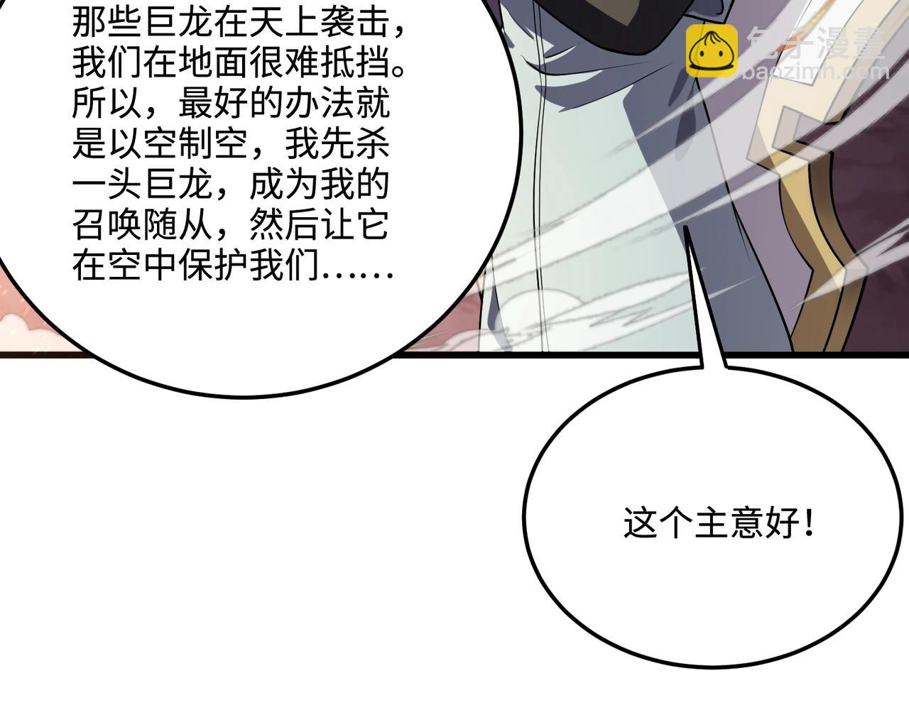 只有我能用召喚術 - 第118話 十三層開戰！巨龍的征討！(3/4) - 8