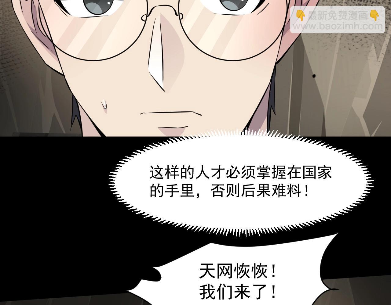 只有我能用召喚術 - 第13話 妹妹出事了！(1/2) - 6