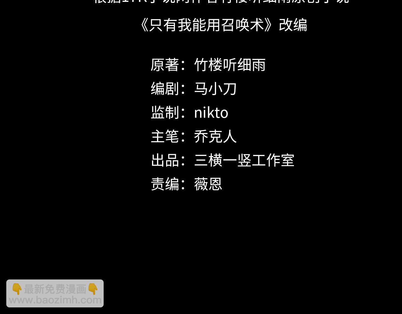 只有我能用召喚術 - 第13話 妹妹出事了！(1/2) - 4