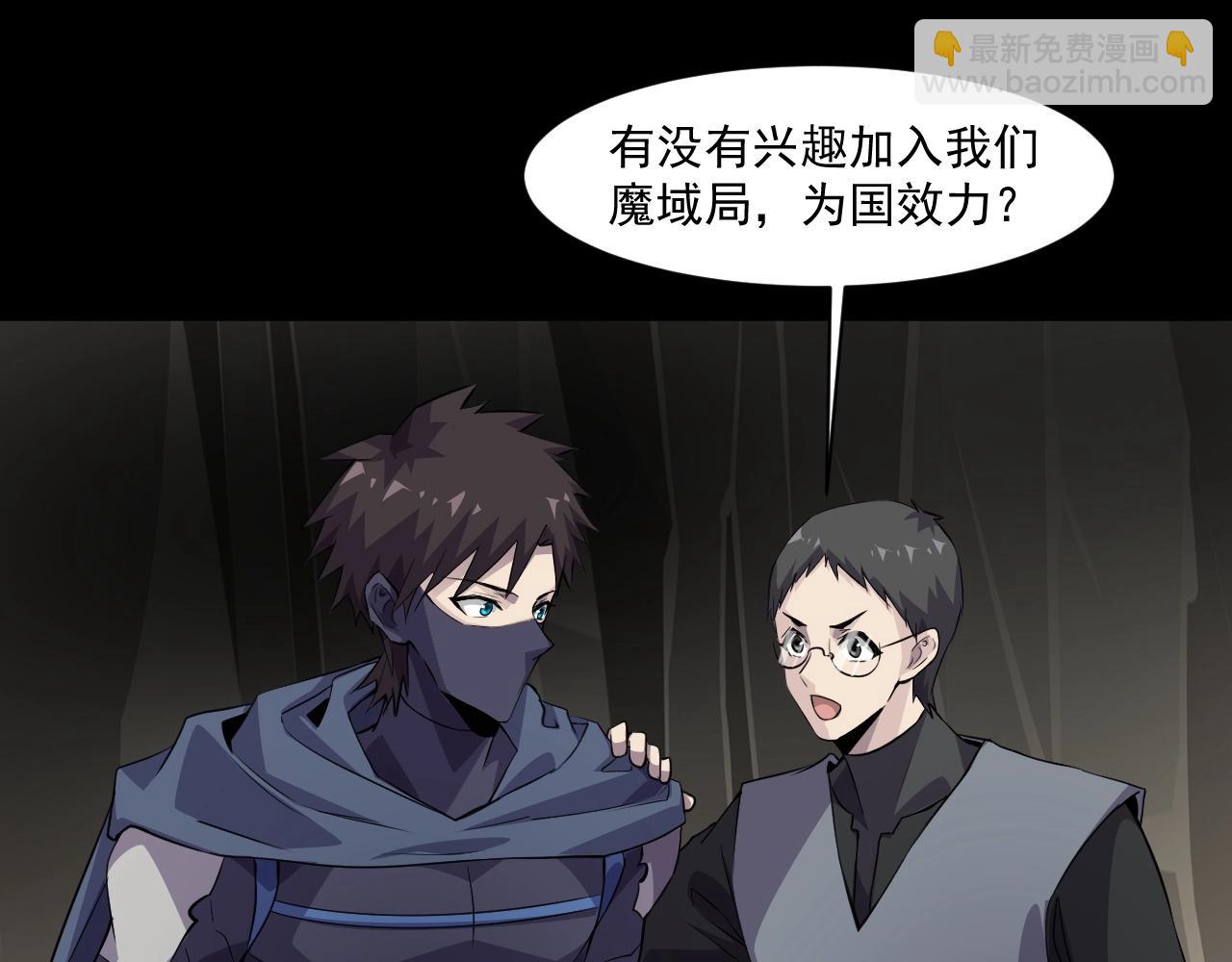 只有我能用召喚術 - 第13話 妹妹出事了！(1/2) - 4