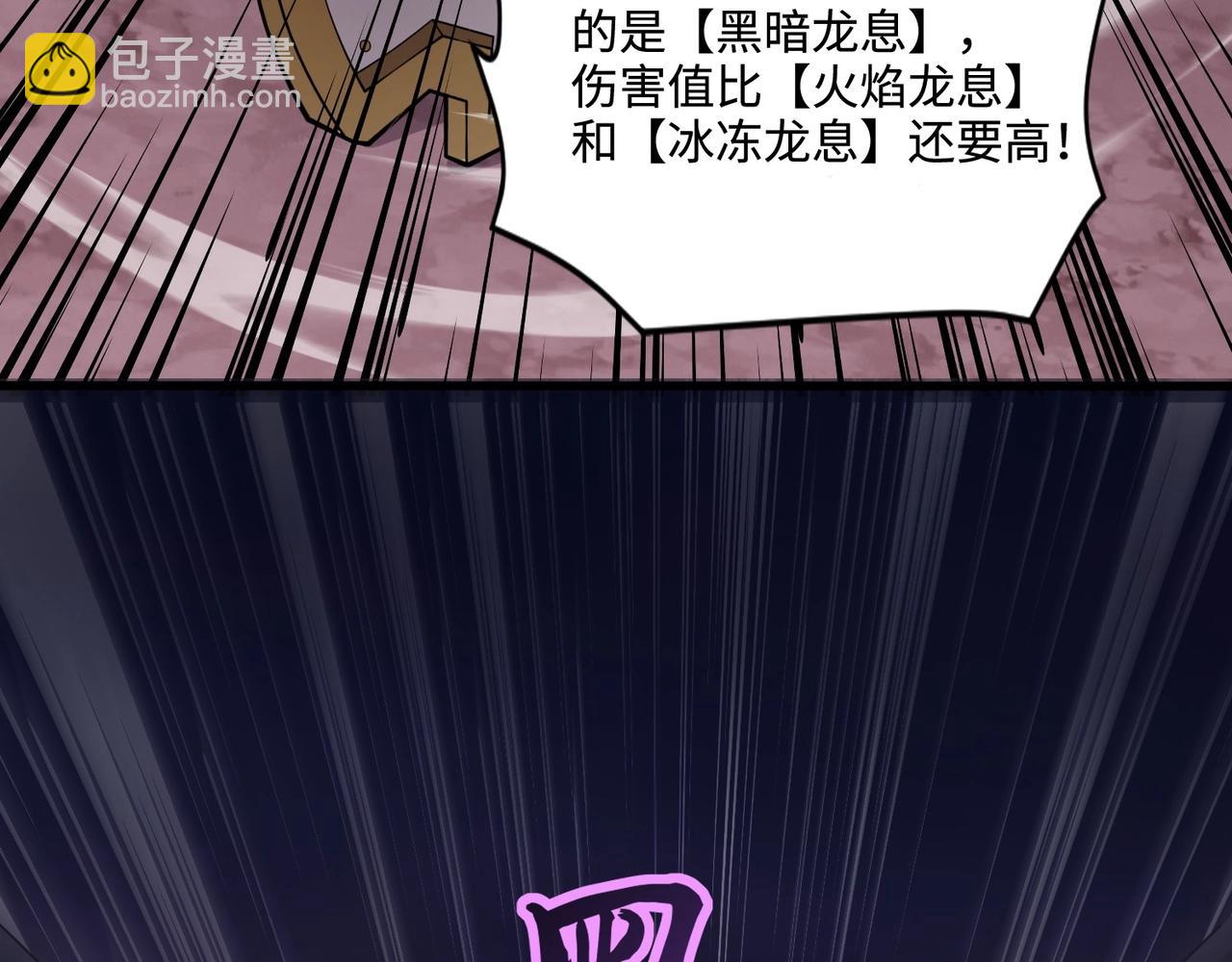 只有我能用召喚術 - 第120話 激戰！黑暗龍王的絕殺！(4/4) - 2