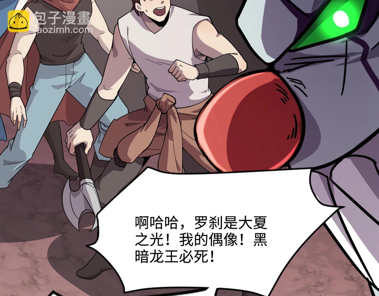 只有我能用召喚術 - 第120話 激戰！黑暗龍王的絕殺！(2/4) - 1