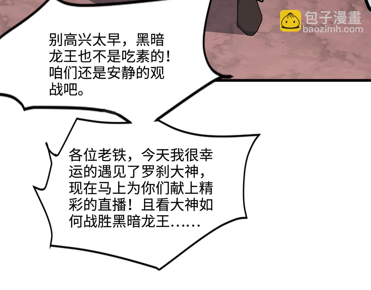 只有我能用召喚術 - 第120話 激戰！黑暗龍王的絕殺！(2/4) - 2