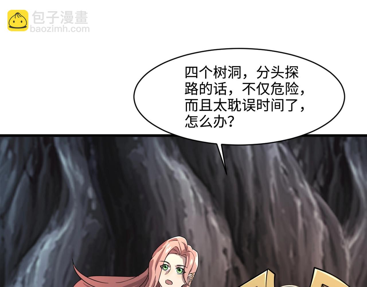 只有我能用召喚術 - 第124話 樹之神開戰？又有人搶BOSS了！(3/3) - 5