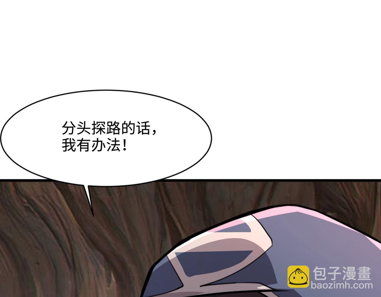 只有我能用召喚術 - 第124話 樹之神開戰？又有人搶BOSS了！(3/3) - 1