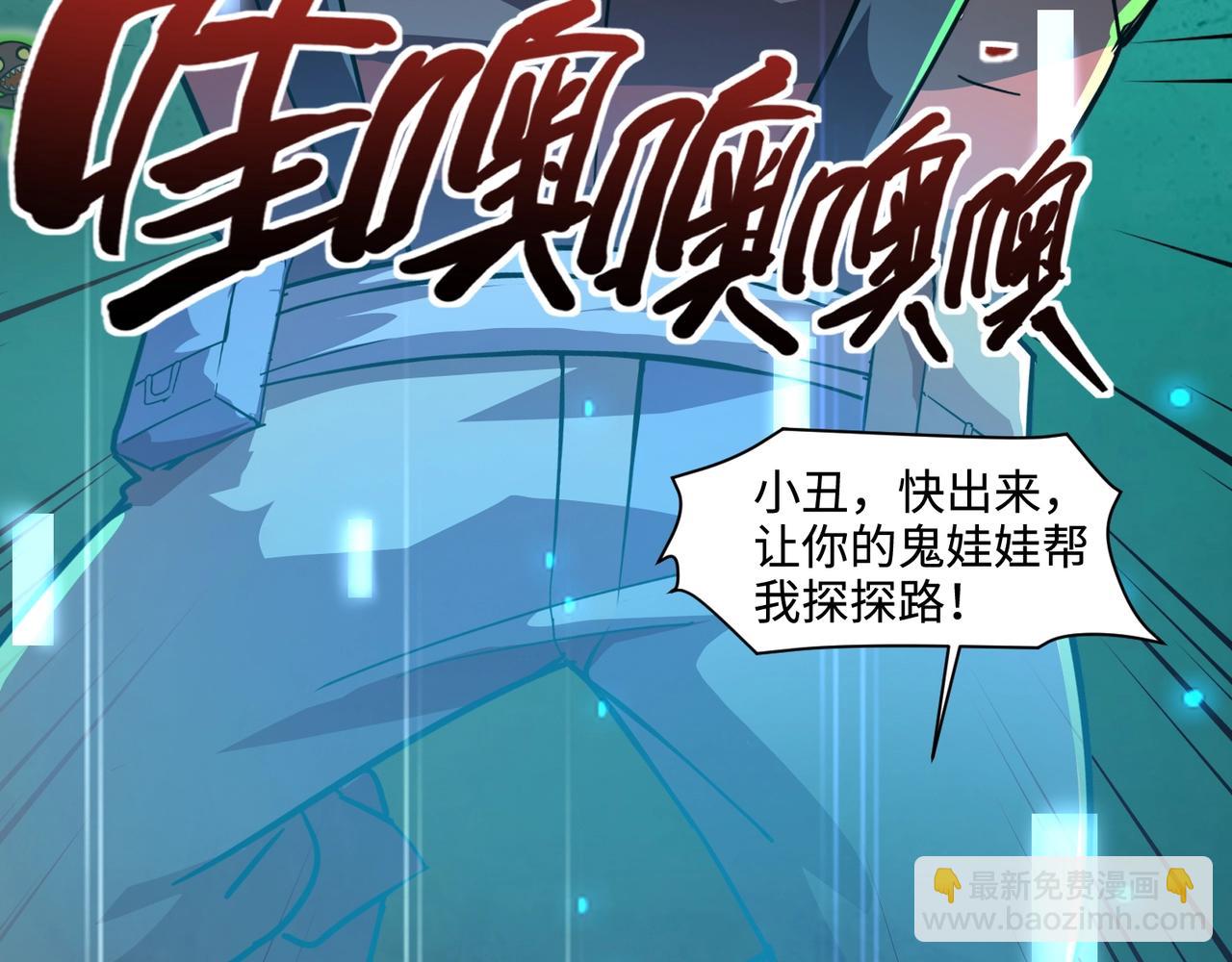 只有我能用召喚術 - 第124話 樹之神開戰？又有人搶BOSS了！(3/3) - 6