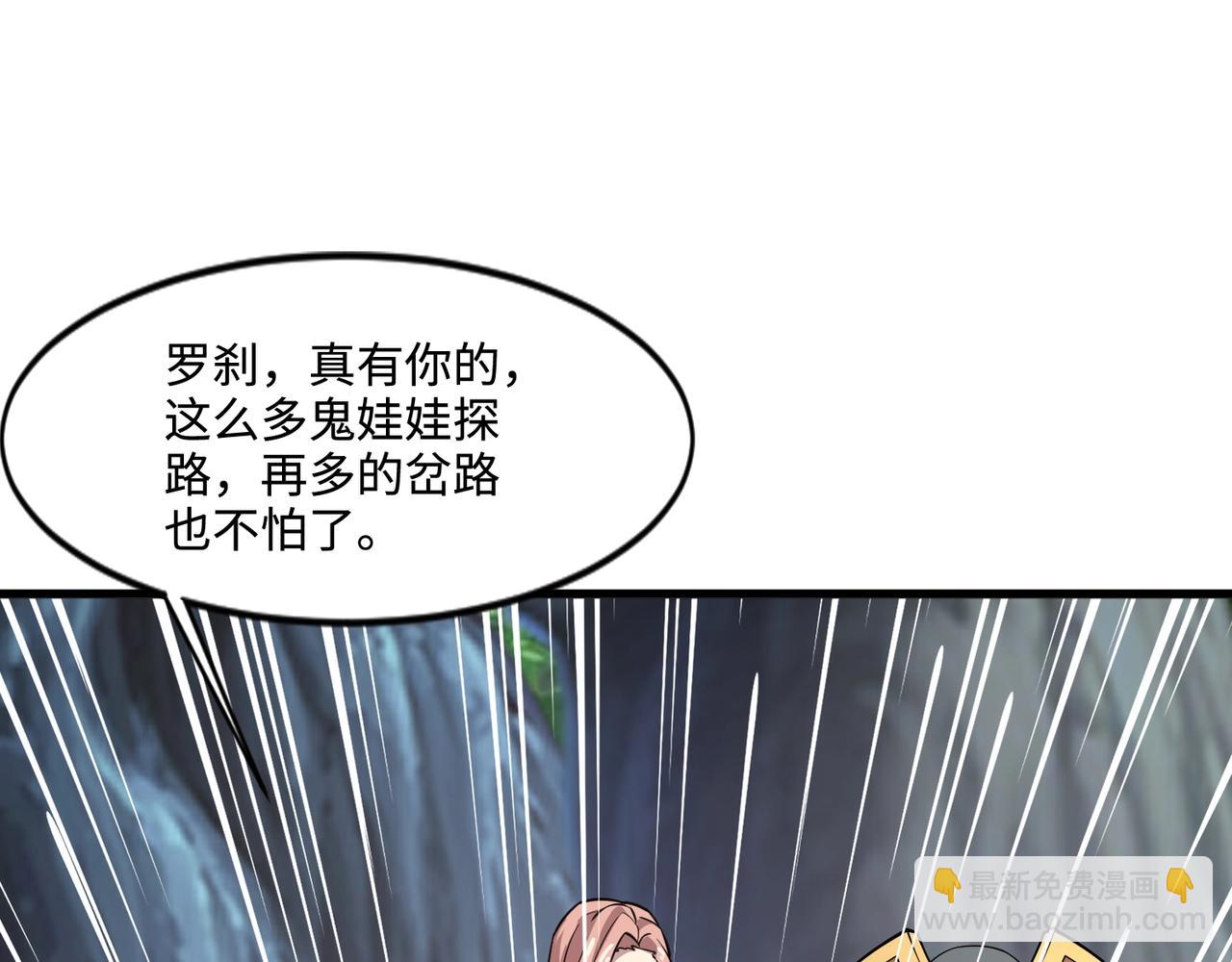 只有我能用召喚術 - 第124話 樹之神開戰？又有人搶BOSS了！(3/3) - 4