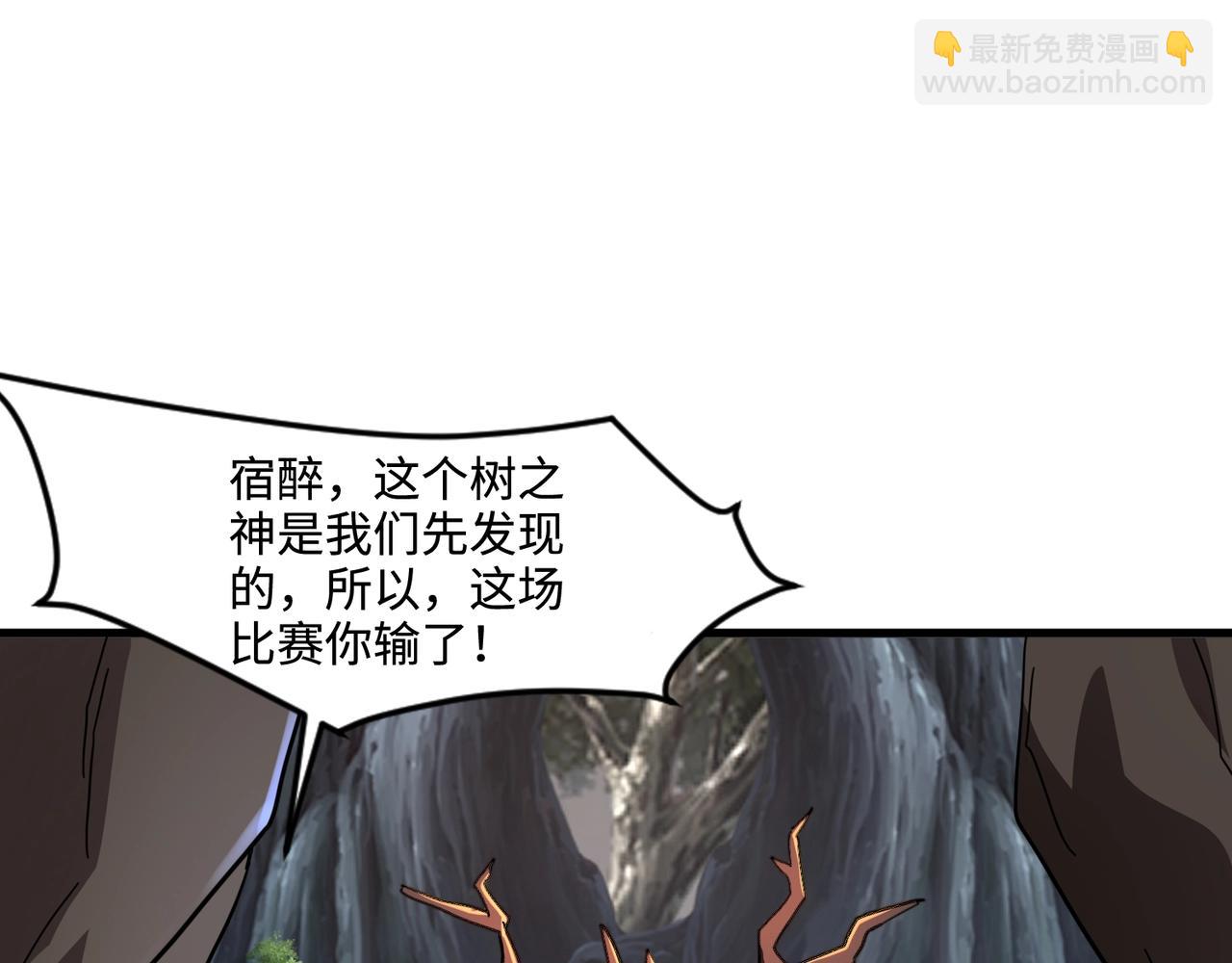 只有我能用召喚術 - 第124話 樹之神開戰？又有人搶BOSS了！(3/3) - 2