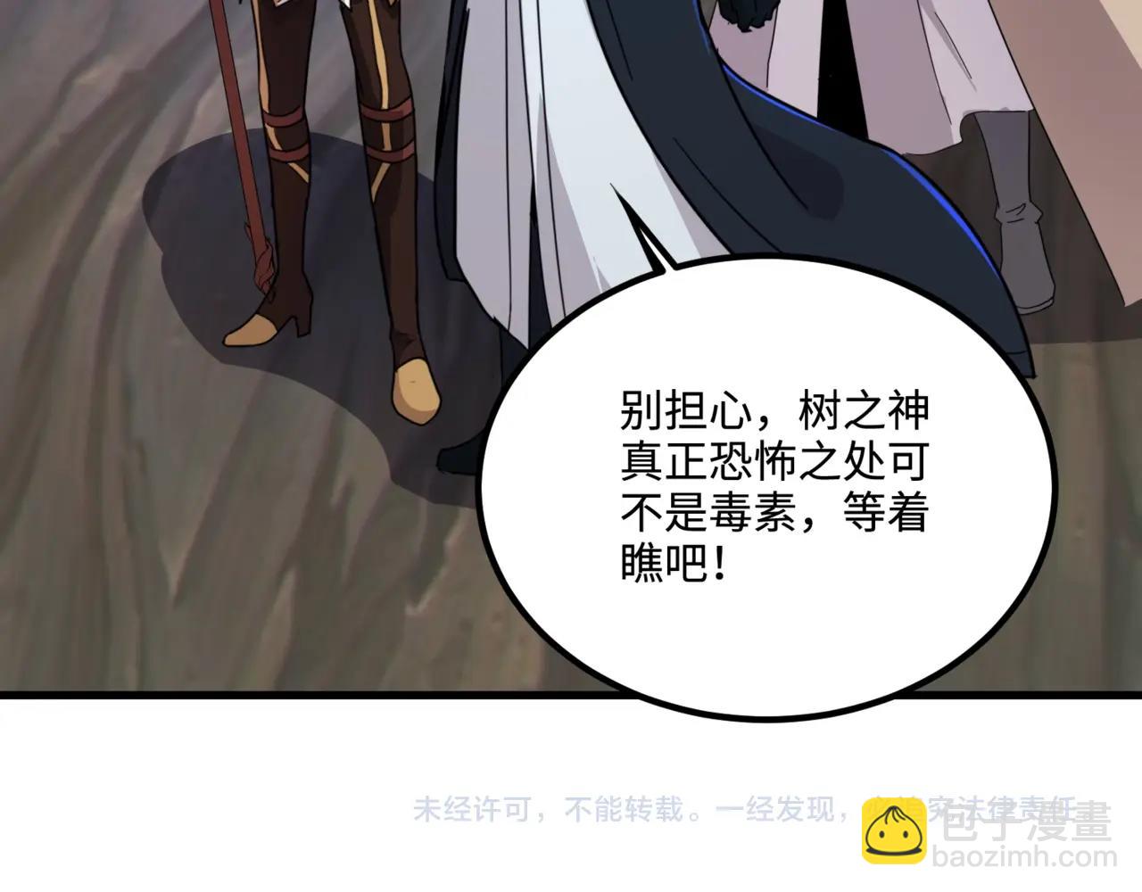 只有我能用召喚術 - 第124話 樹之神開戰？又有人搶BOSS了！(3/3) - 6