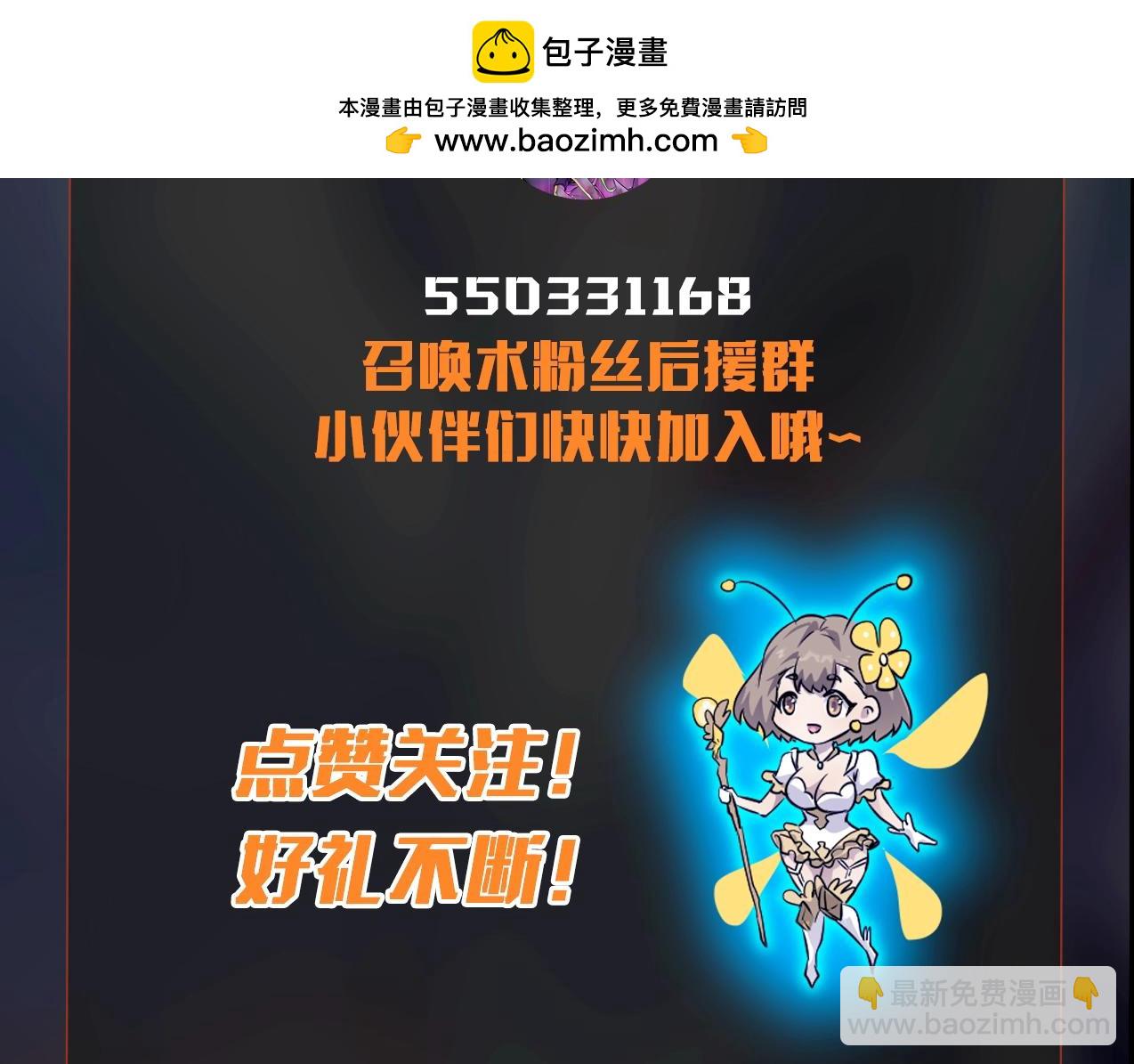 只有我能用召喚術 - 第124話 樹之神開戰？又有人搶BOSS了！(3/3) - 2