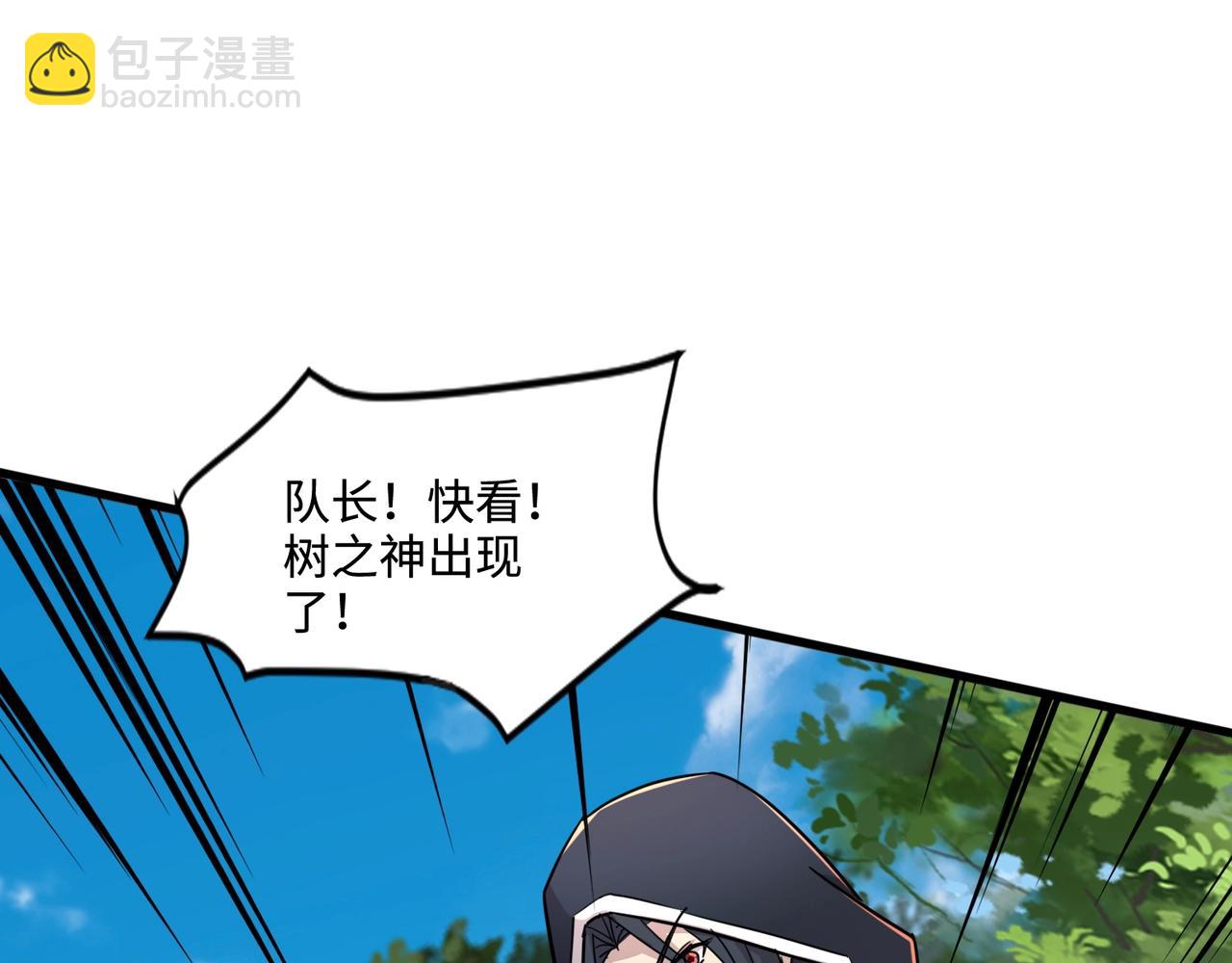 只有我能用召喚術 - 第124話 樹之神開戰？又有人搶BOSS了！(1/3) - 1