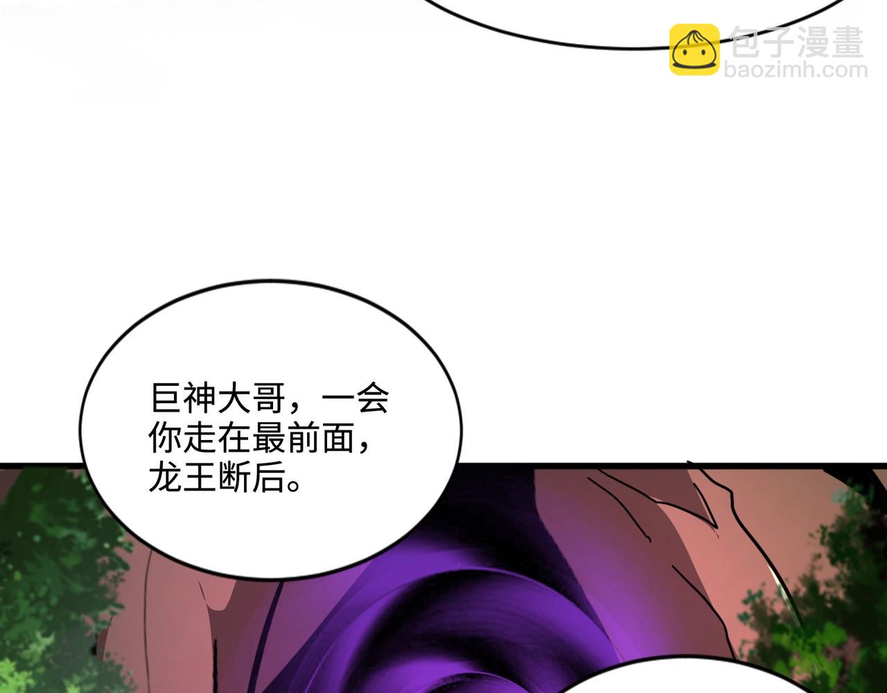 只有我能用召喚術 - 第124話 樹之神開戰？又有人搶BOSS了！(1/3) - 6