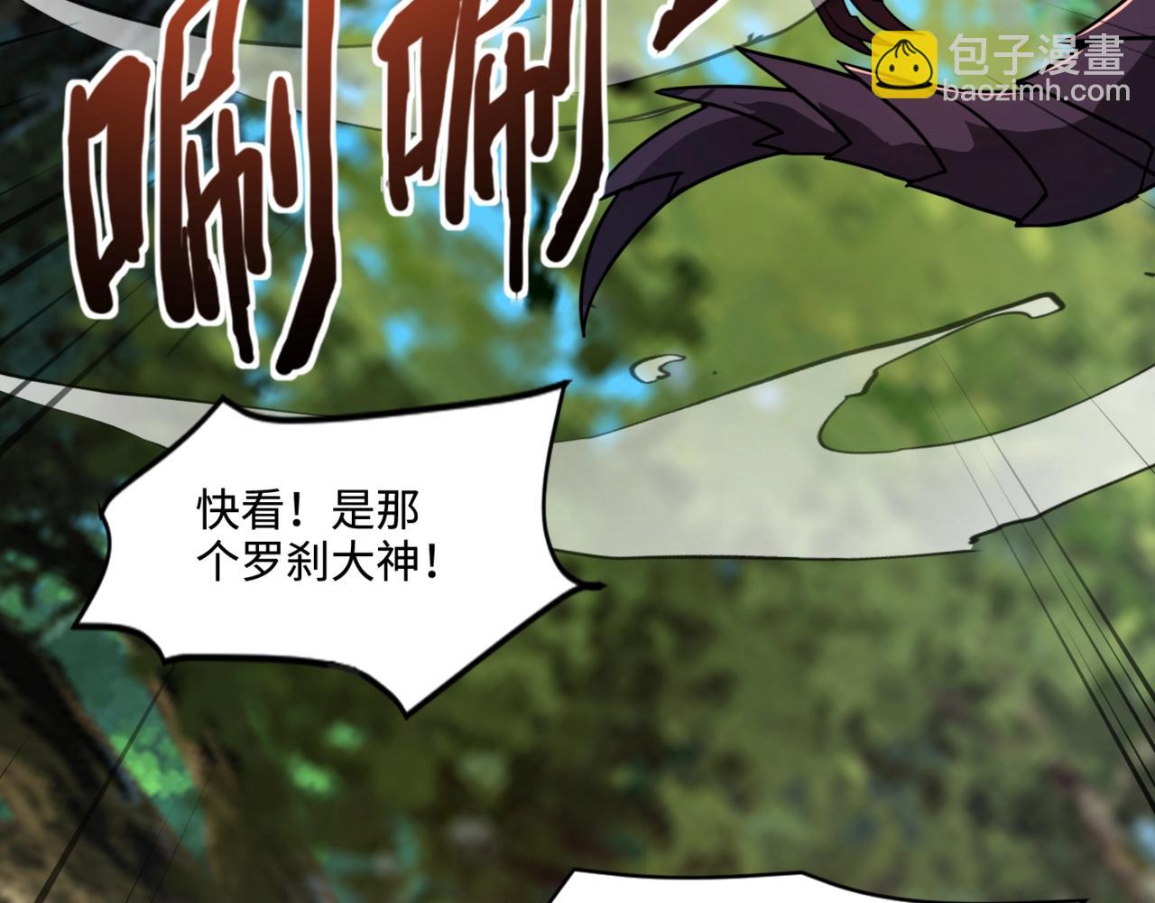 只有我能用召喚術 - 第124話 樹之神開戰？又有人搶BOSS了！(1/3) - 6