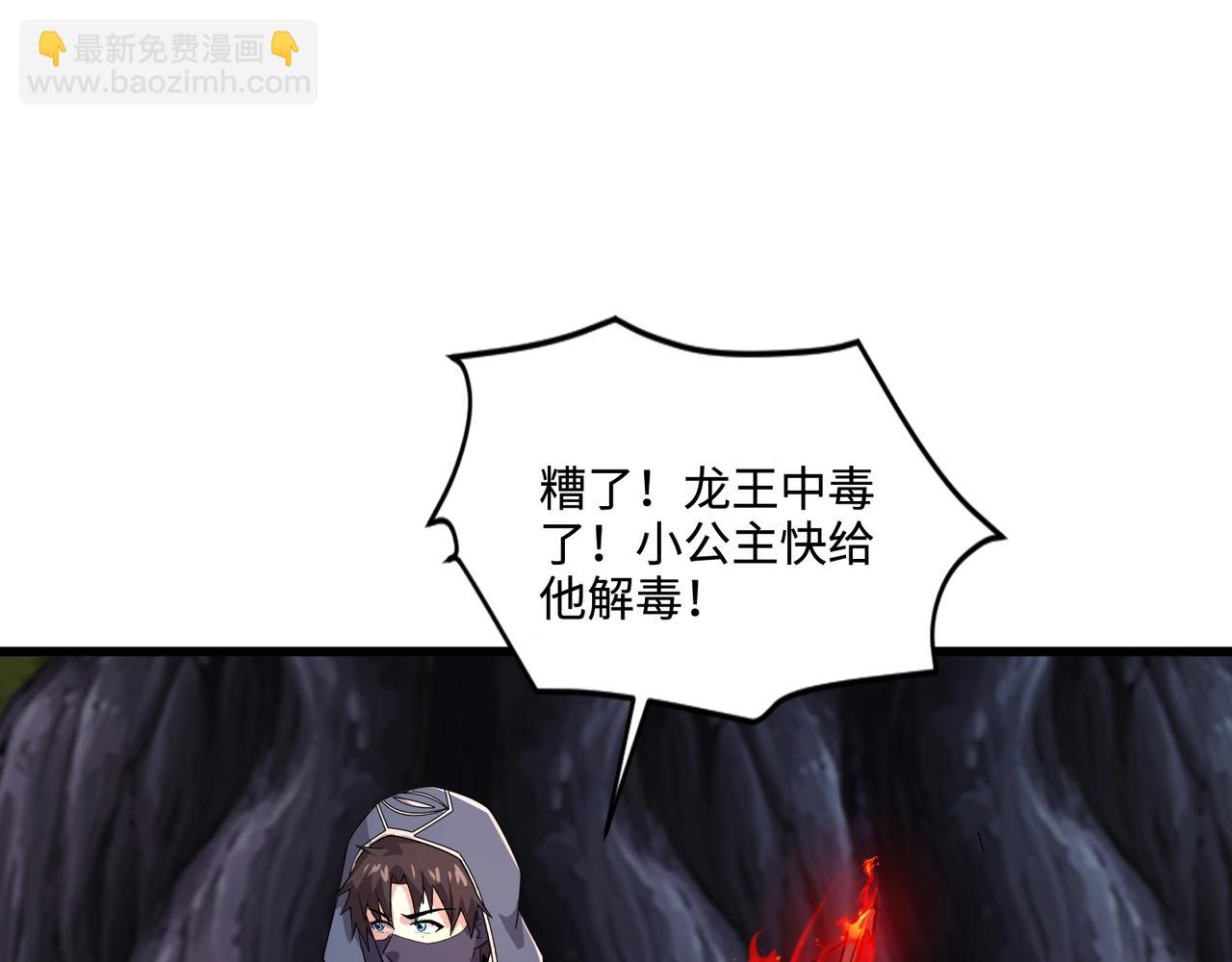 只有我能用召喚術 - 第124話 樹之神開戰？又有人搶BOSS了！(2/3) - 4