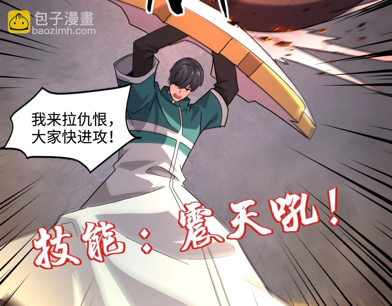 只有我能用召喚術 - 第124話 樹之神開戰？又有人搶BOSS了！(2/3) - 4