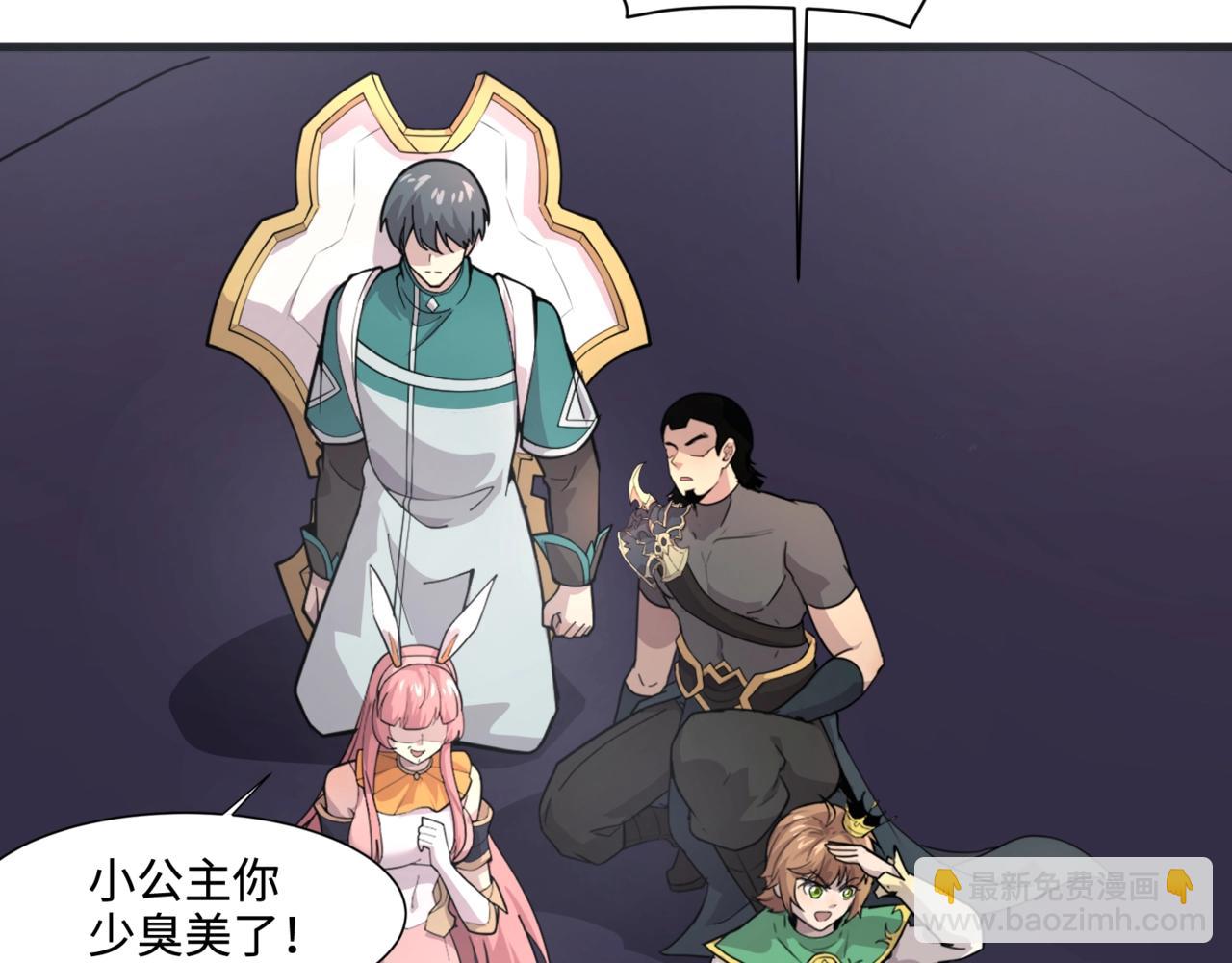 只有我能用召喚術 - 第124話 樹之神開戰？又有人搶BOSS了！(1/3) - 1