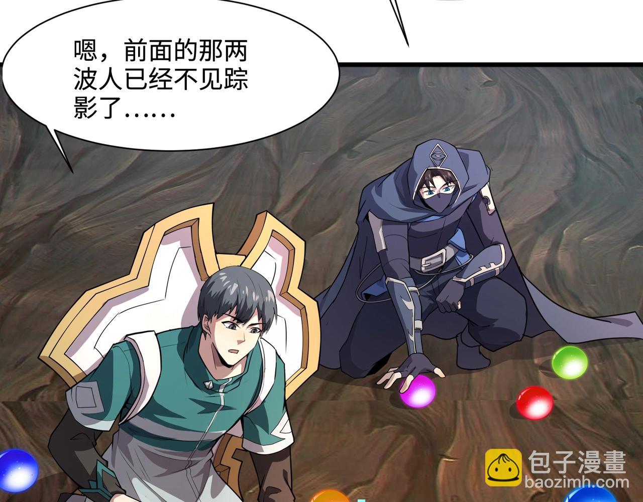 只有我能用召喚術 - 第124話 樹之神開戰？又有人搶BOSS了！(2/3) - 1