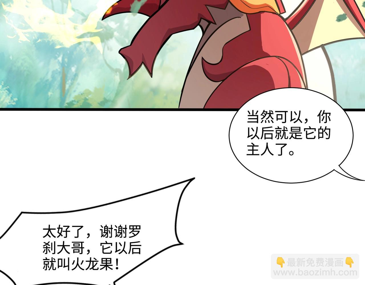 只有我能用召喚術 - 第128話 十五層開戰！鋼鐵泰坦傷害逆天！(1/3) - 1