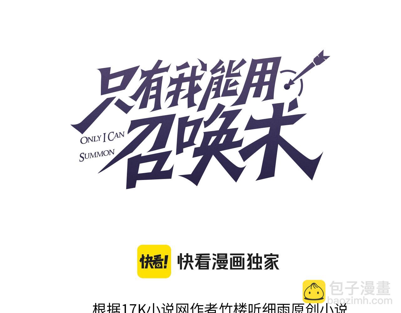 只有我能用召喚術 - 第130話 變形泰坦傷害逆天，黑龍血危！！！(1/4) - 5