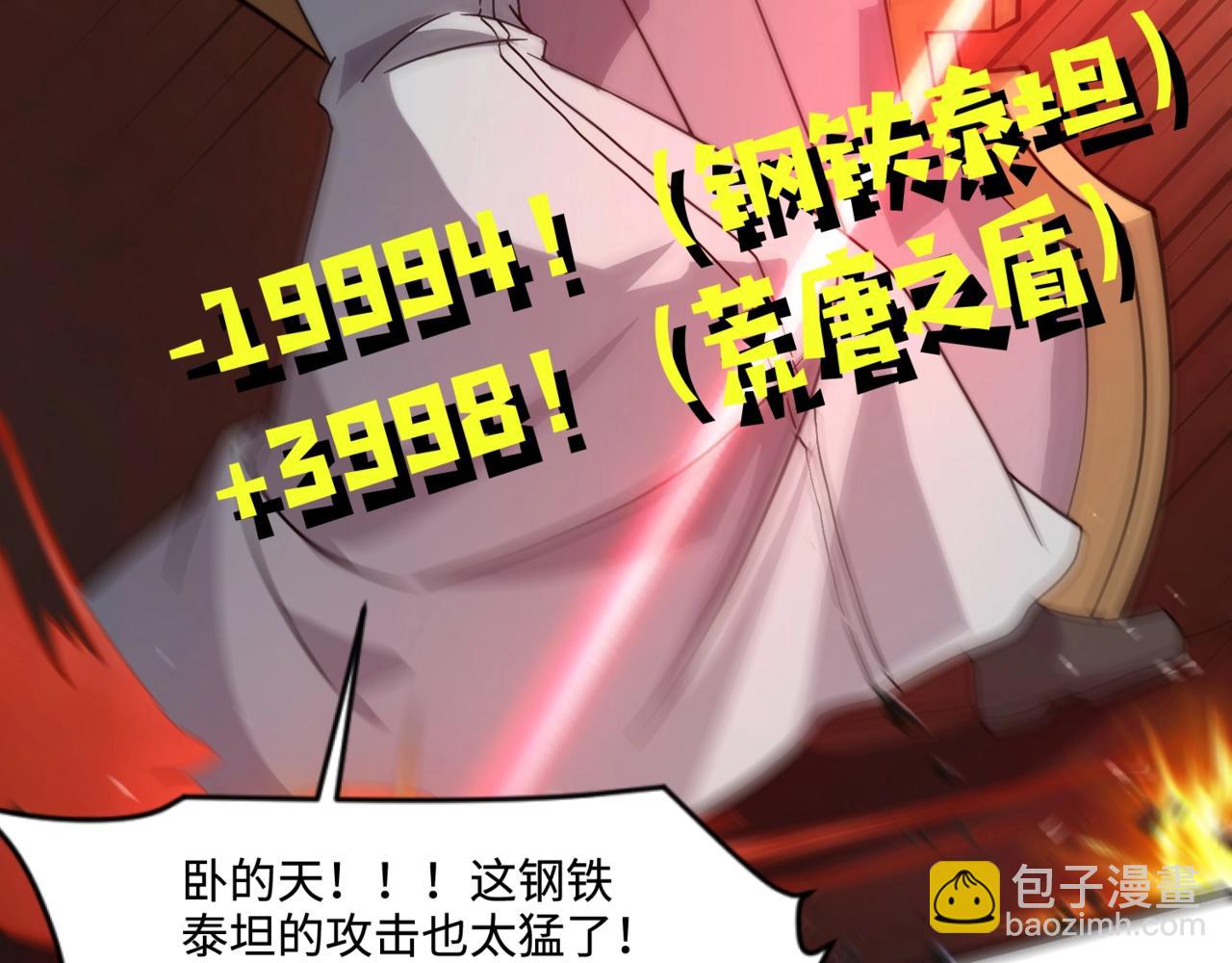 只有我能用召喚術 - 第130話 變形泰坦傷害逆天，黑龍血危！！！(1/4) - 6