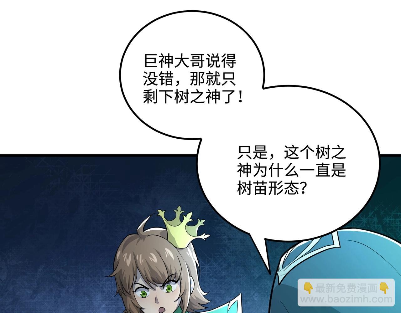 只有我能用召喚術 - 第130話 變形泰坦傷害逆天，黑龍血危！！！(2/4) - 4