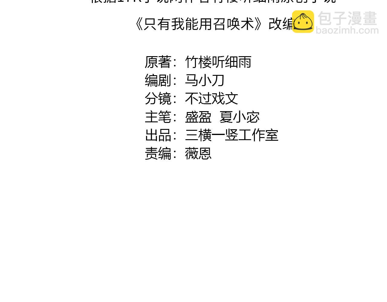 只有我能用召喚術 - 第132話 遭遇精英劍豪，一箭穿心殞命！(1/3) - 4