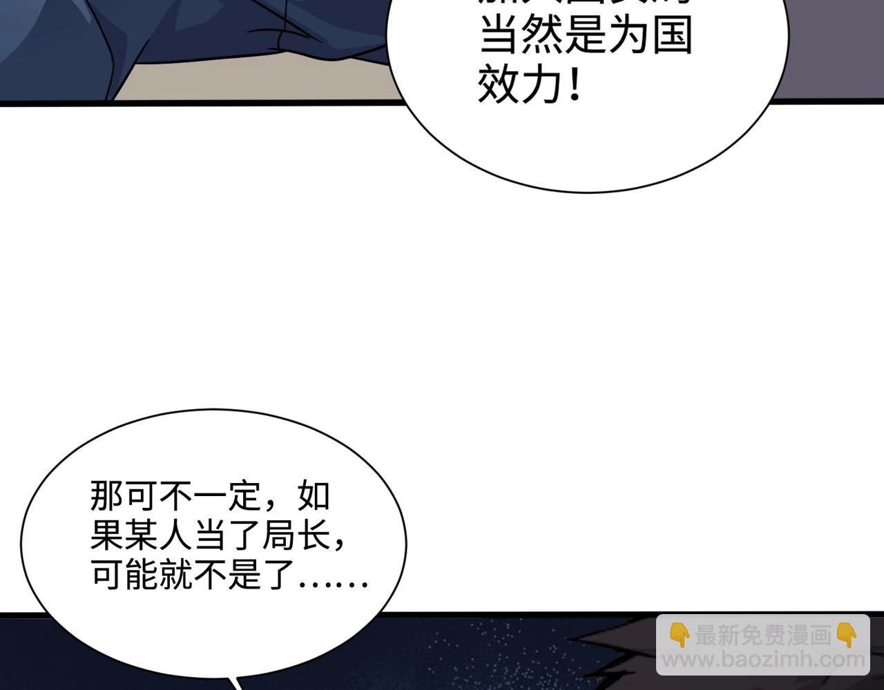 只有我能用召喚術 - 第134話 刺殺元首？！曙光的新首領！(1/3) - 4