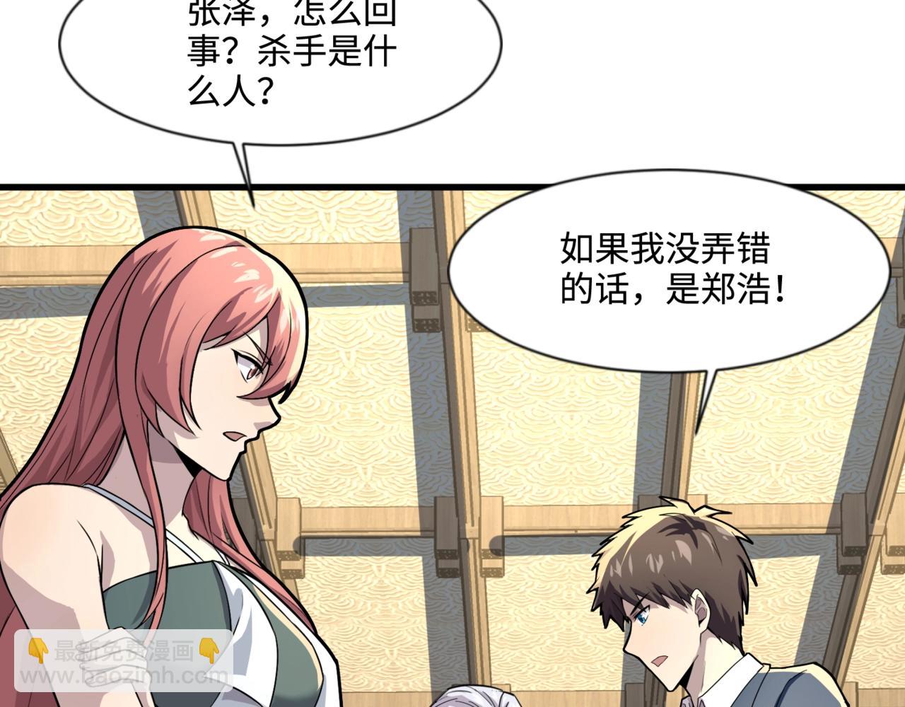 只有我能用召喚術 - 第134話 刺殺元首？！曙光的新首領！(2/3) - 4