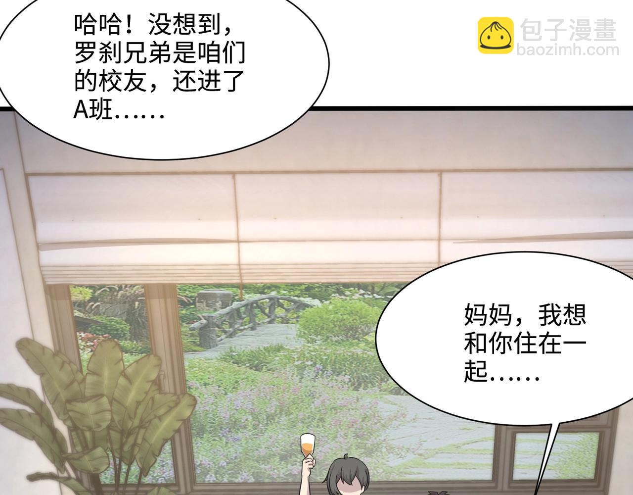 只有我能用召喚術 - 第136話 泰坦大戰！月影喜當媽！！！(3/3) - 1