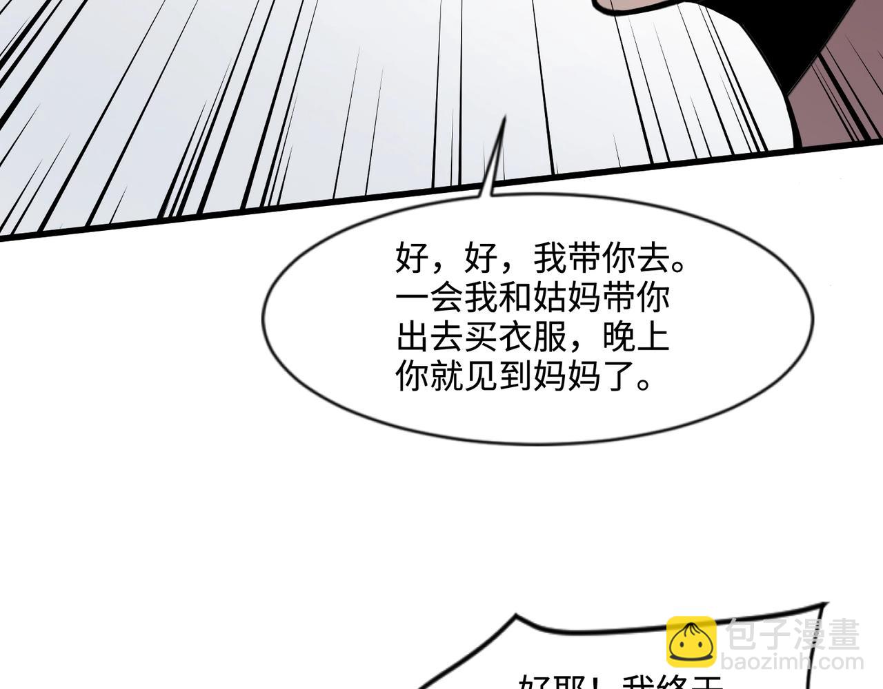只有我能用召喚術 - 第136話 泰坦大戰！月影喜當媽！！！(2/3) - 4