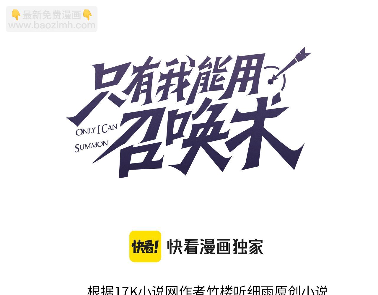 只有我能用召喚術 - 第138話 幻象！吸血鬼伯爵的絕殺！(1/3) - 8