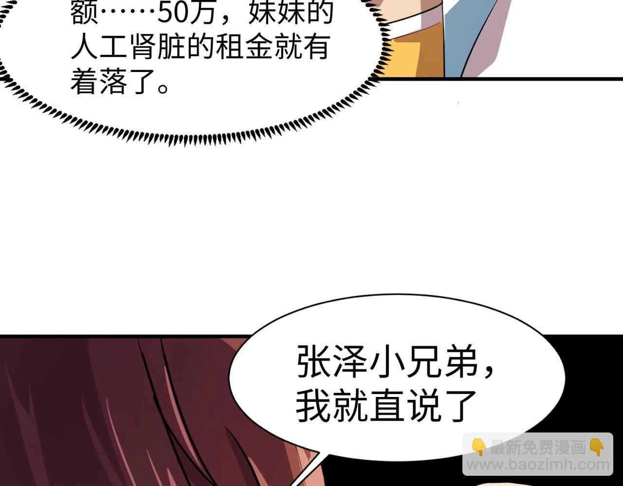 只有我能用召喚術 - 第15話 妹妹的手術費(3/3) - 5