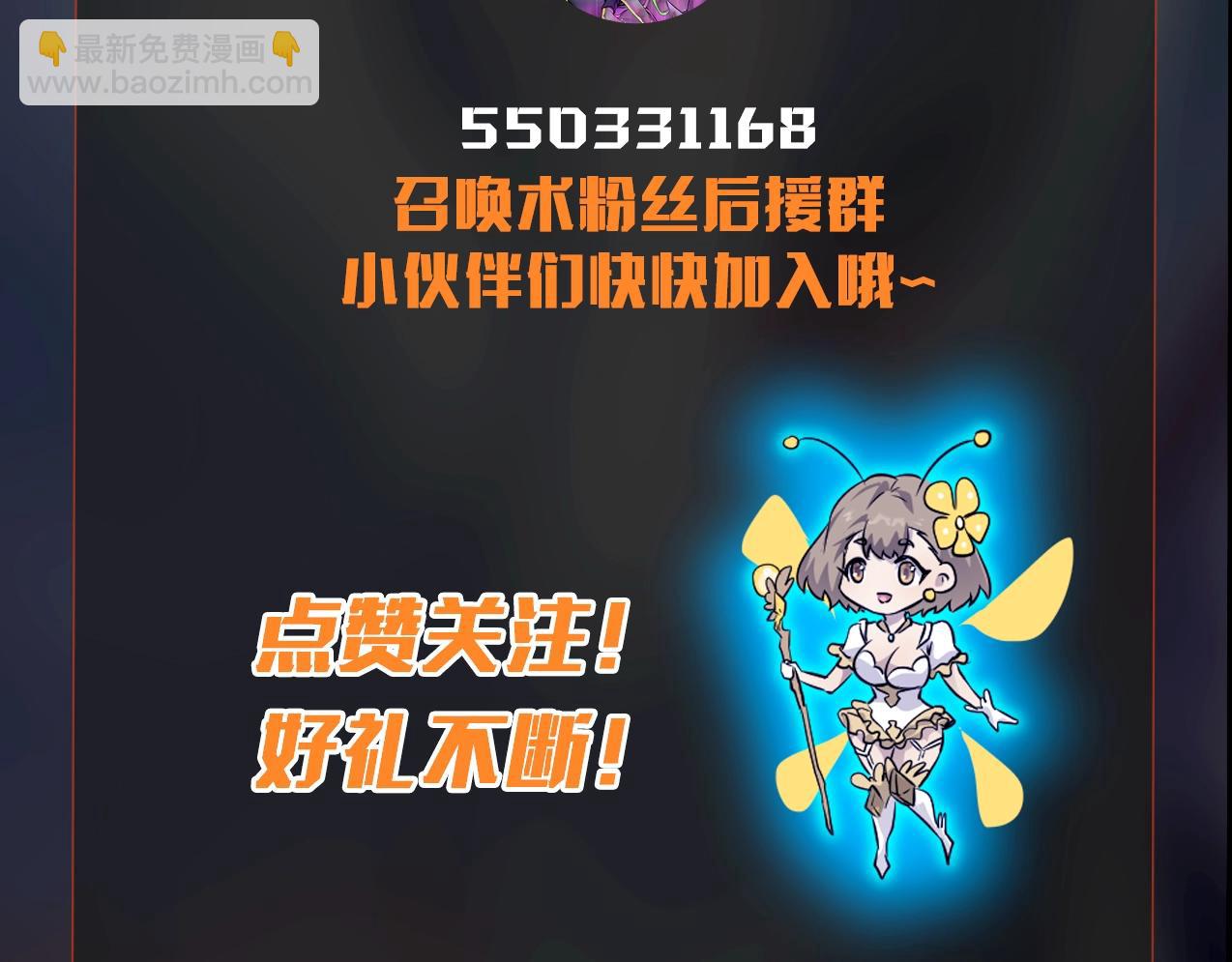 只有我能用召喚術 - 第140話 自爆！與吸血鬼伯爵同歸於盡！(3/3) - 1