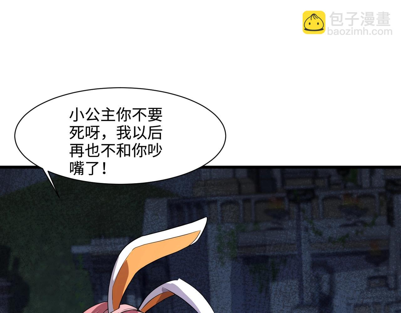 只有我能用召喚術 - 第140話 自爆！與吸血鬼伯爵同歸於盡！(1/3) - 2