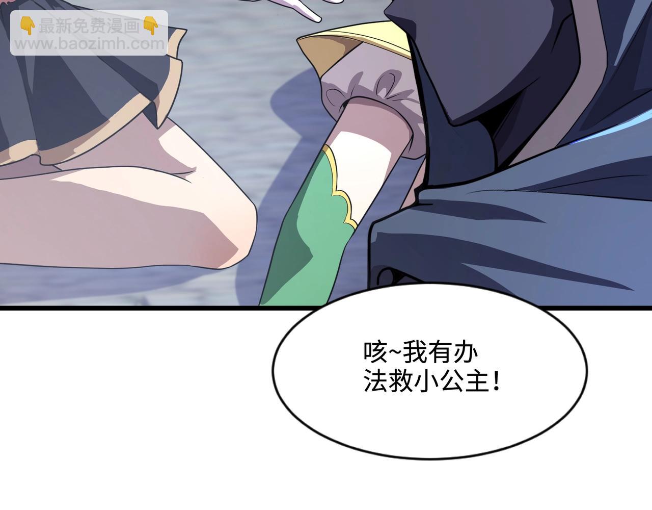 只有我能用召喚術 - 第140話 自爆！與吸血鬼伯爵同歸於盡！(1/3) - 4